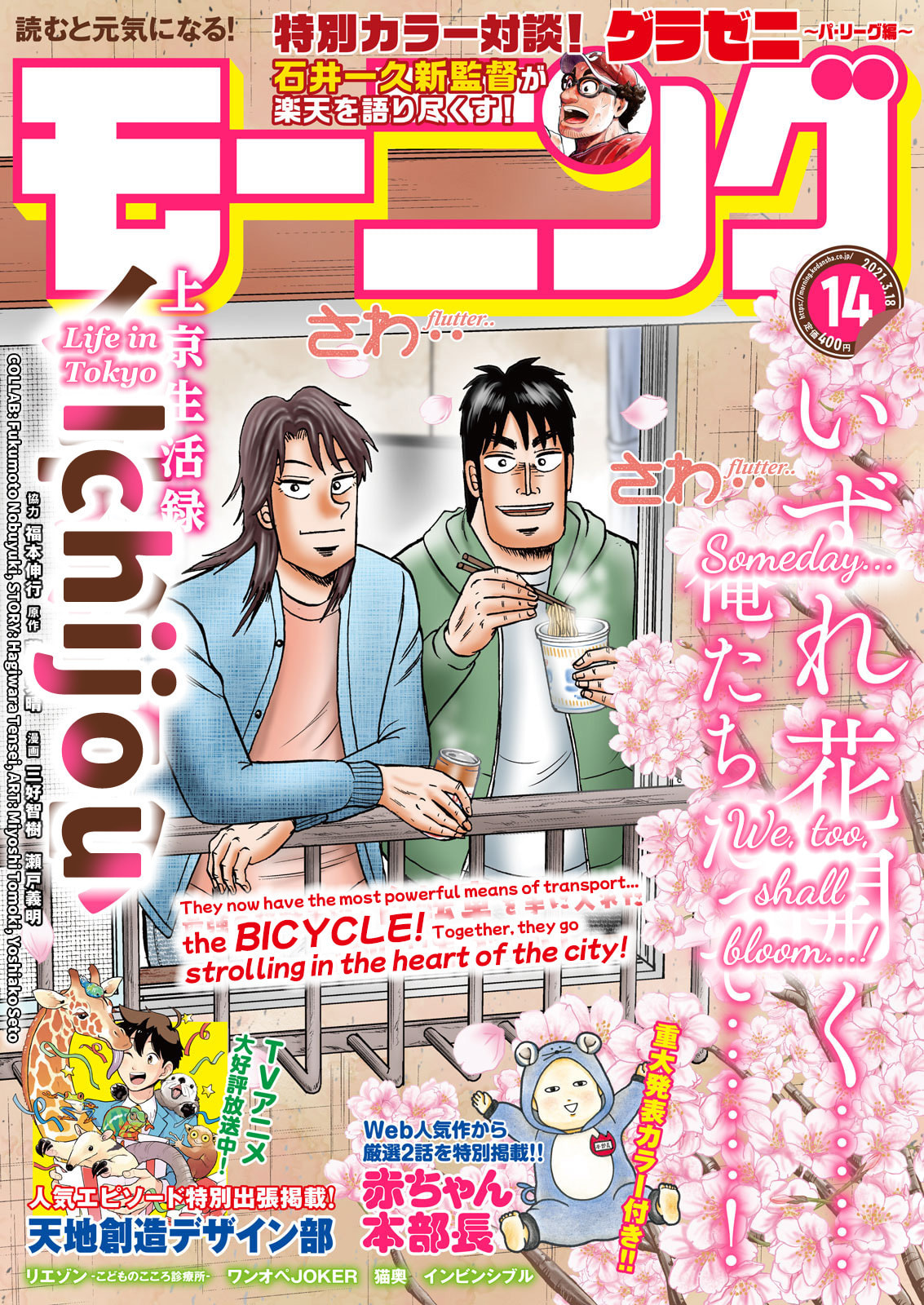 Joukyou Seikatsu-roku Ichijou Chapter 1 page 30 - 