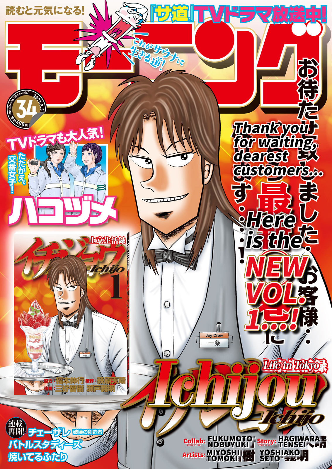 Joukyou Seikatsu-roku Ichijou Chapter 1 page 32 - 