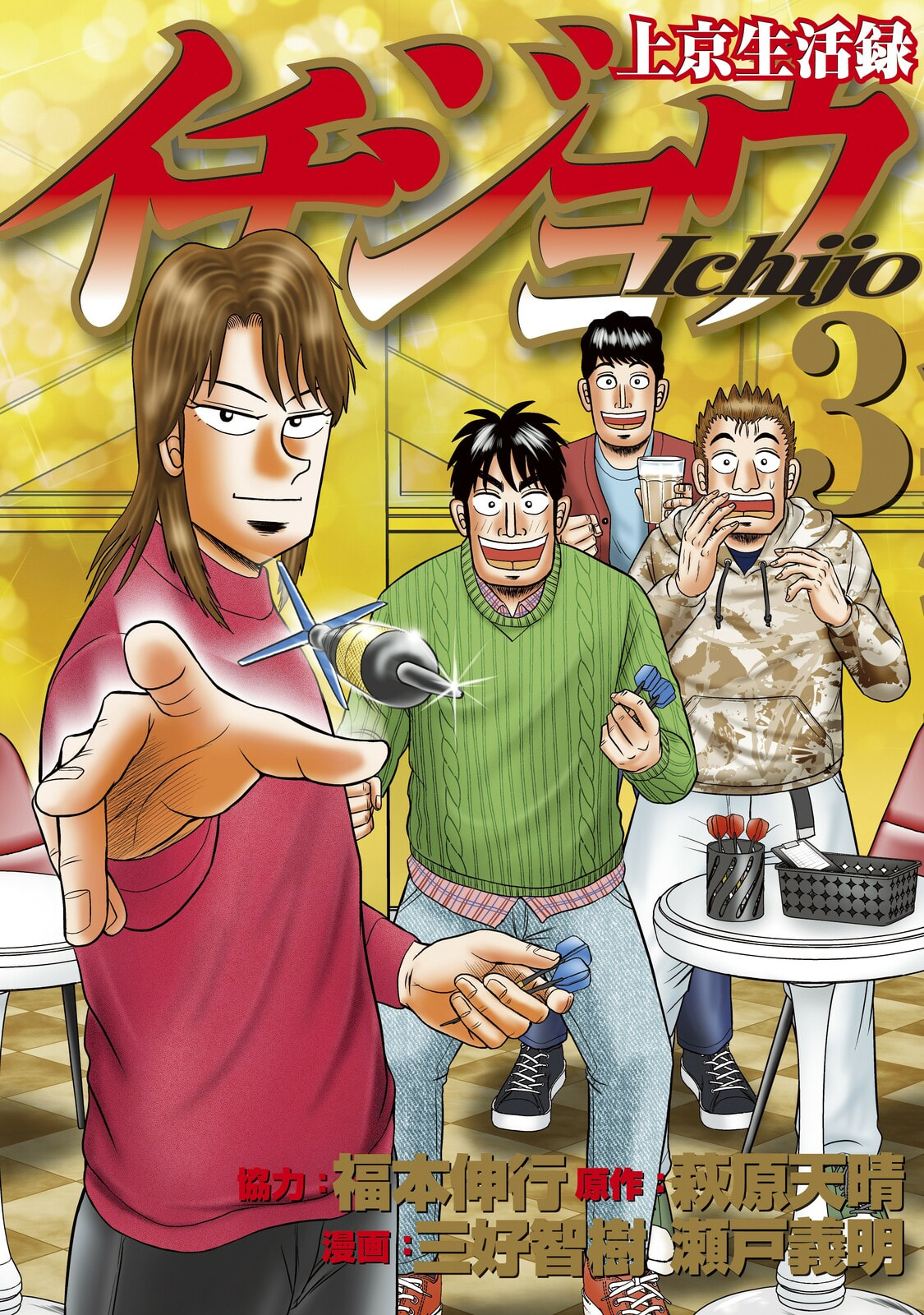Joukyou Seikatsu-roku Ichijou Chapter 16 page 1 - 