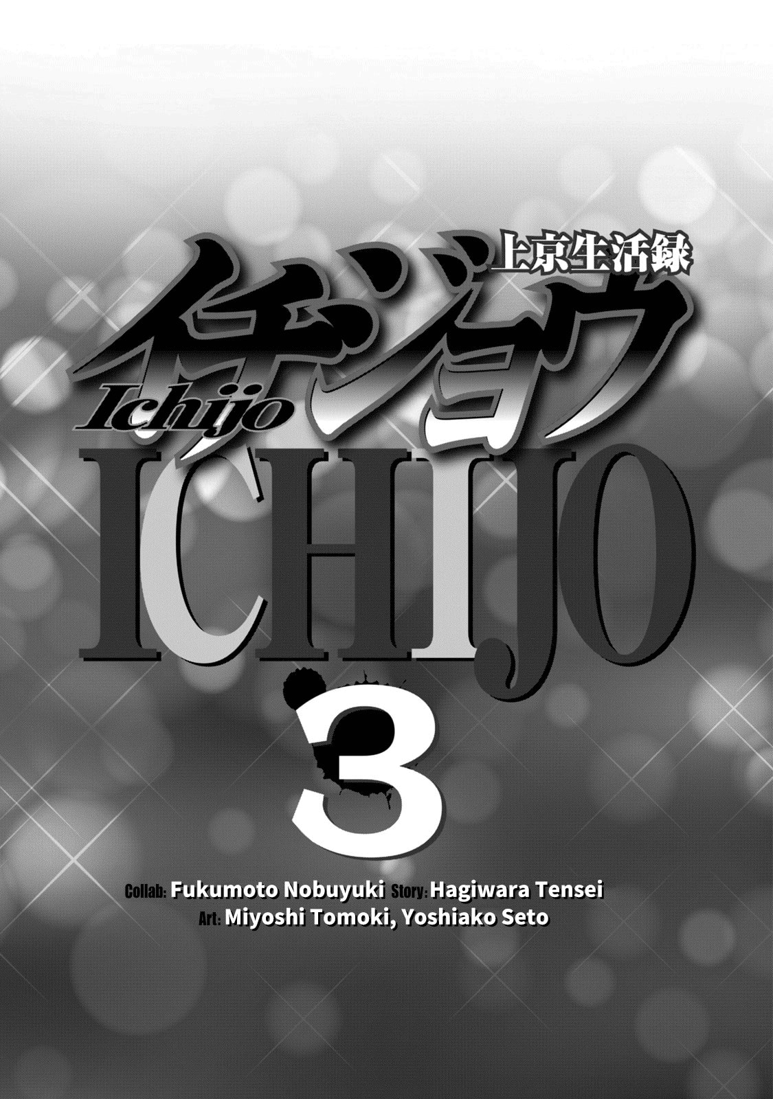 Joukyou Seikatsu-roku Ichijou Chapter 16 page 2 - 