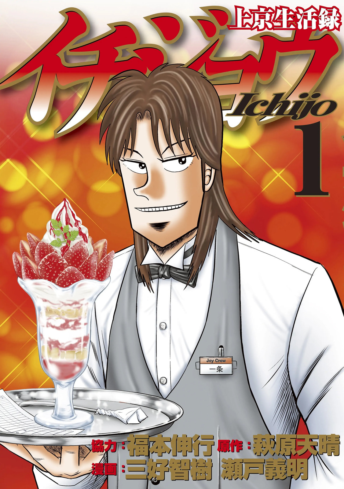 Joukyou Seikatsu-roku Ichijou Chapter 2 page 1 - 