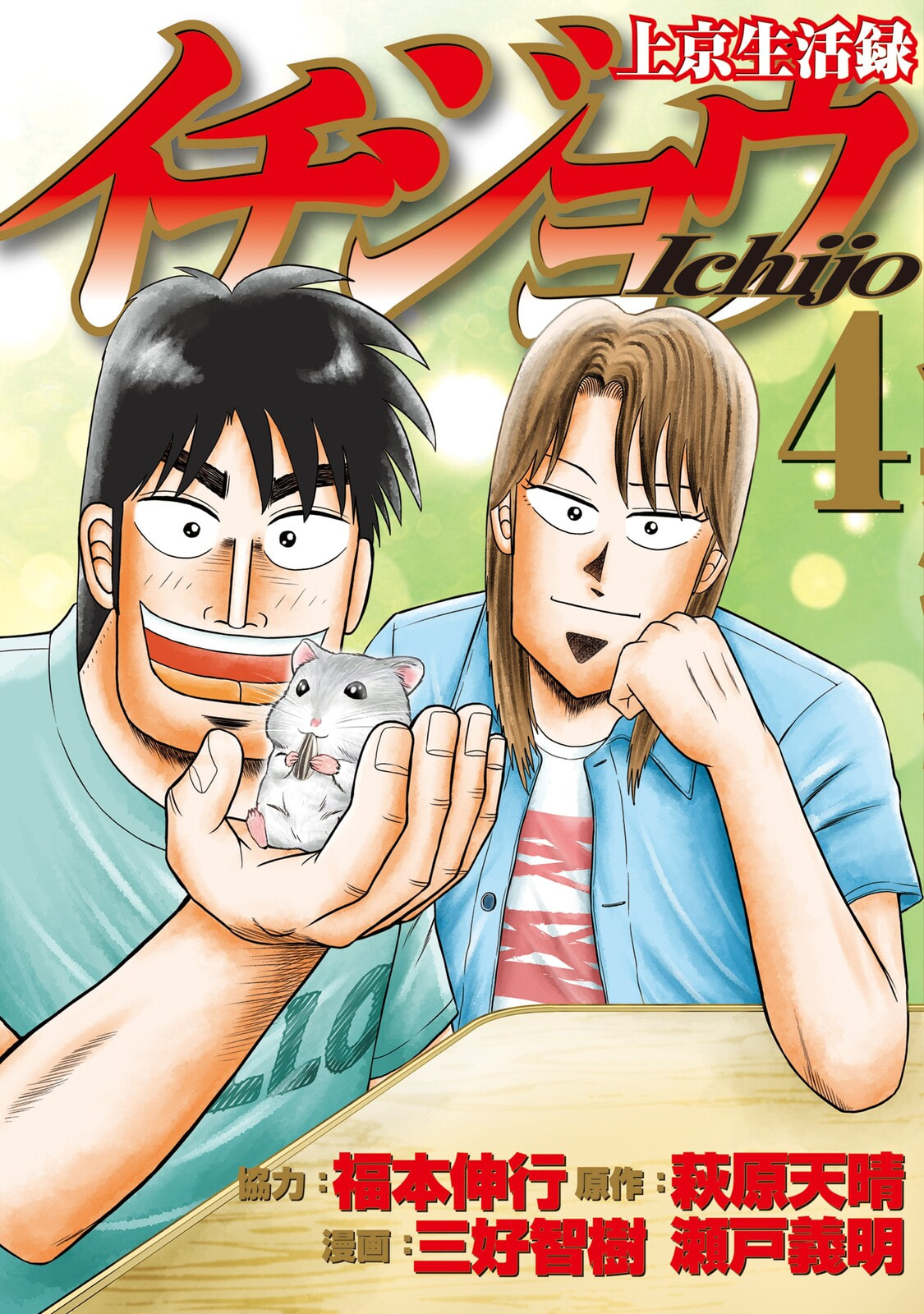 Joukyou Seikatsu-roku Ichijou Chapter 24 page 1 - 