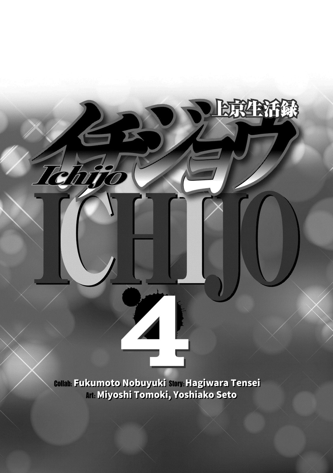Joukyou Seikatsu-roku Ichijou Chapter 24 page 2 - 