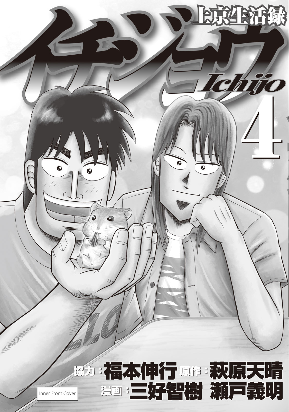 Joukyou Seikatsu-roku Ichijou Chapter 31 page 23 - 