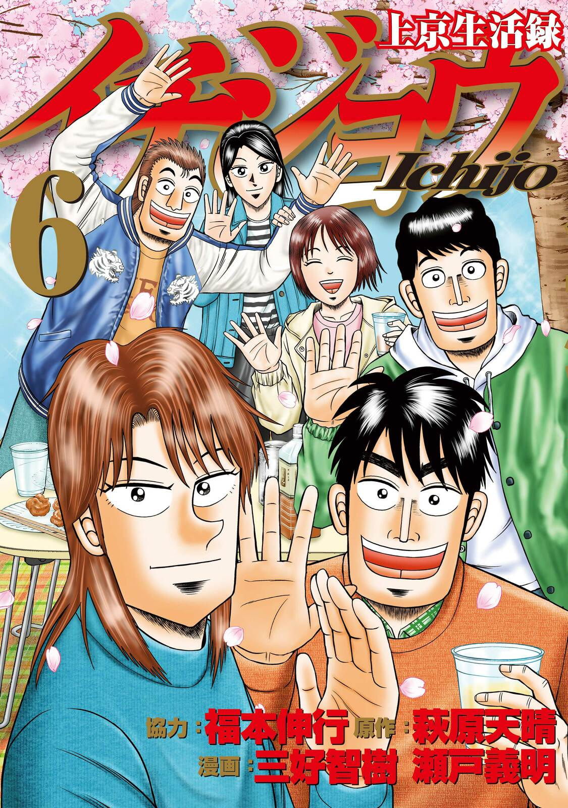 Joukyou Seikatsu-roku Ichijou Chapter 40 page 1 - 