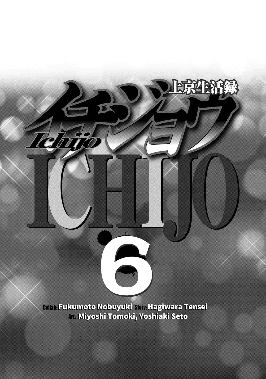 Joukyou Seikatsu-roku Ichijou Chapter 40 page 2 - 