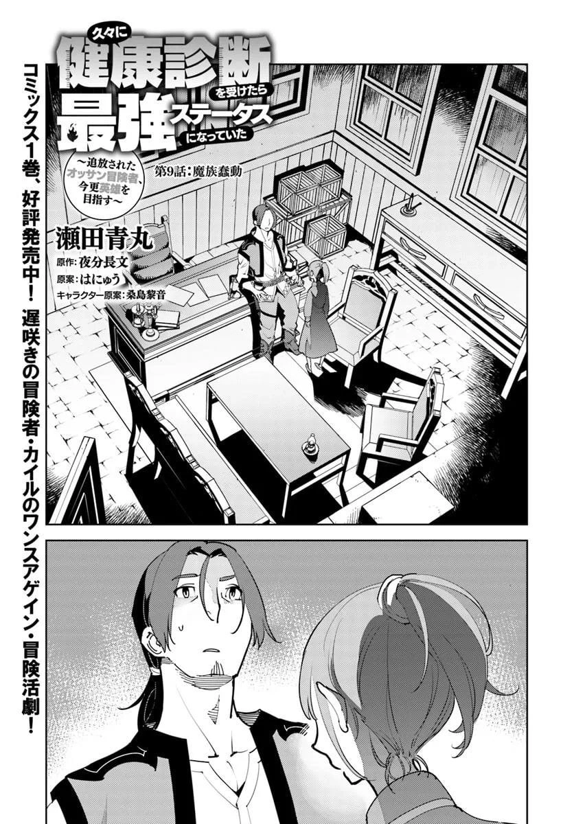 Journey of an Exiled Middle-Aged Adventurer Becoming a Hero Chapter 9 page 2 - 