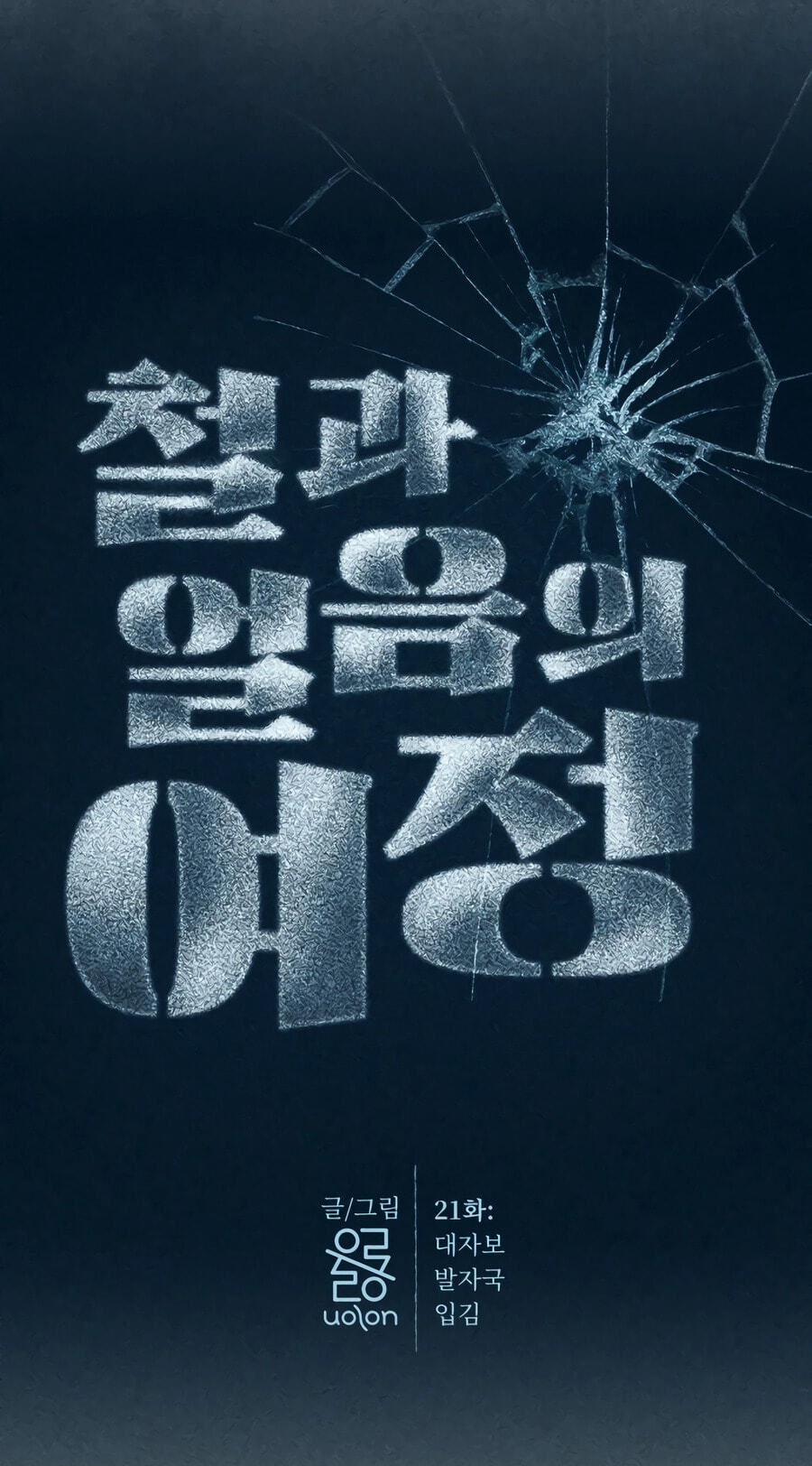 Journey of Iron and Ice Chapter 21 page 38 - 