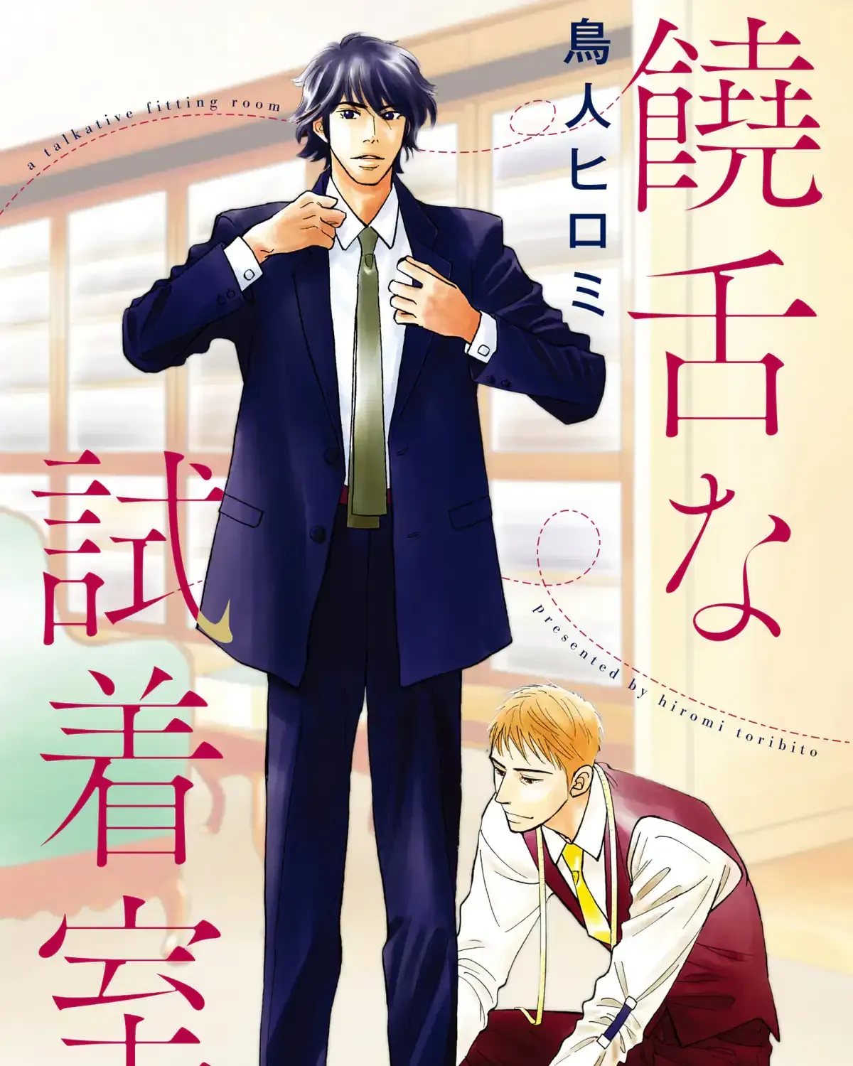 Jouzetsu na Shichakushitsu Chapter 1 page 1 - 