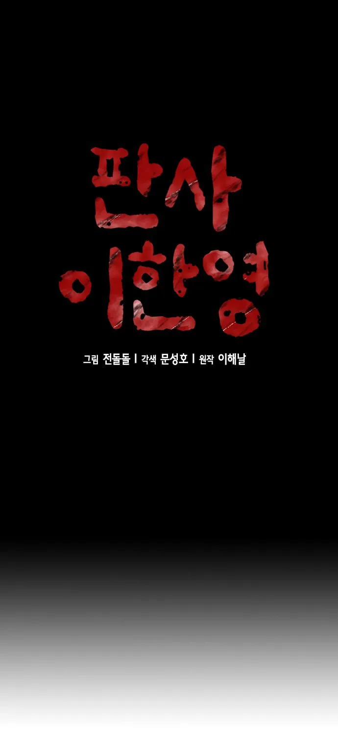 Judge Lee Han Young Chapter 10 page 11 - 