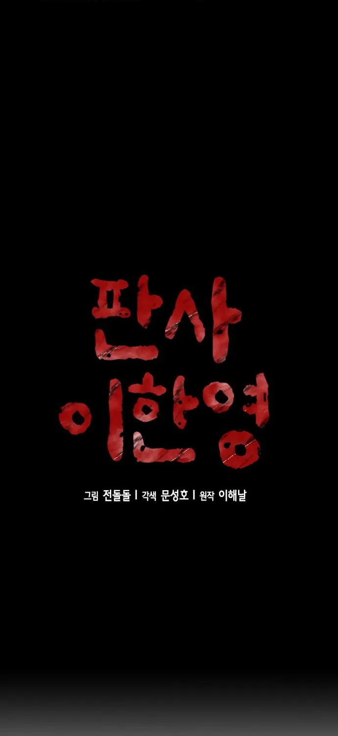 Judge Lee Han Young Chapter 11 page 13 - 