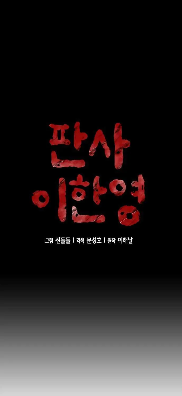 Judge Lee Han Young Chapter 15 page 6 - 