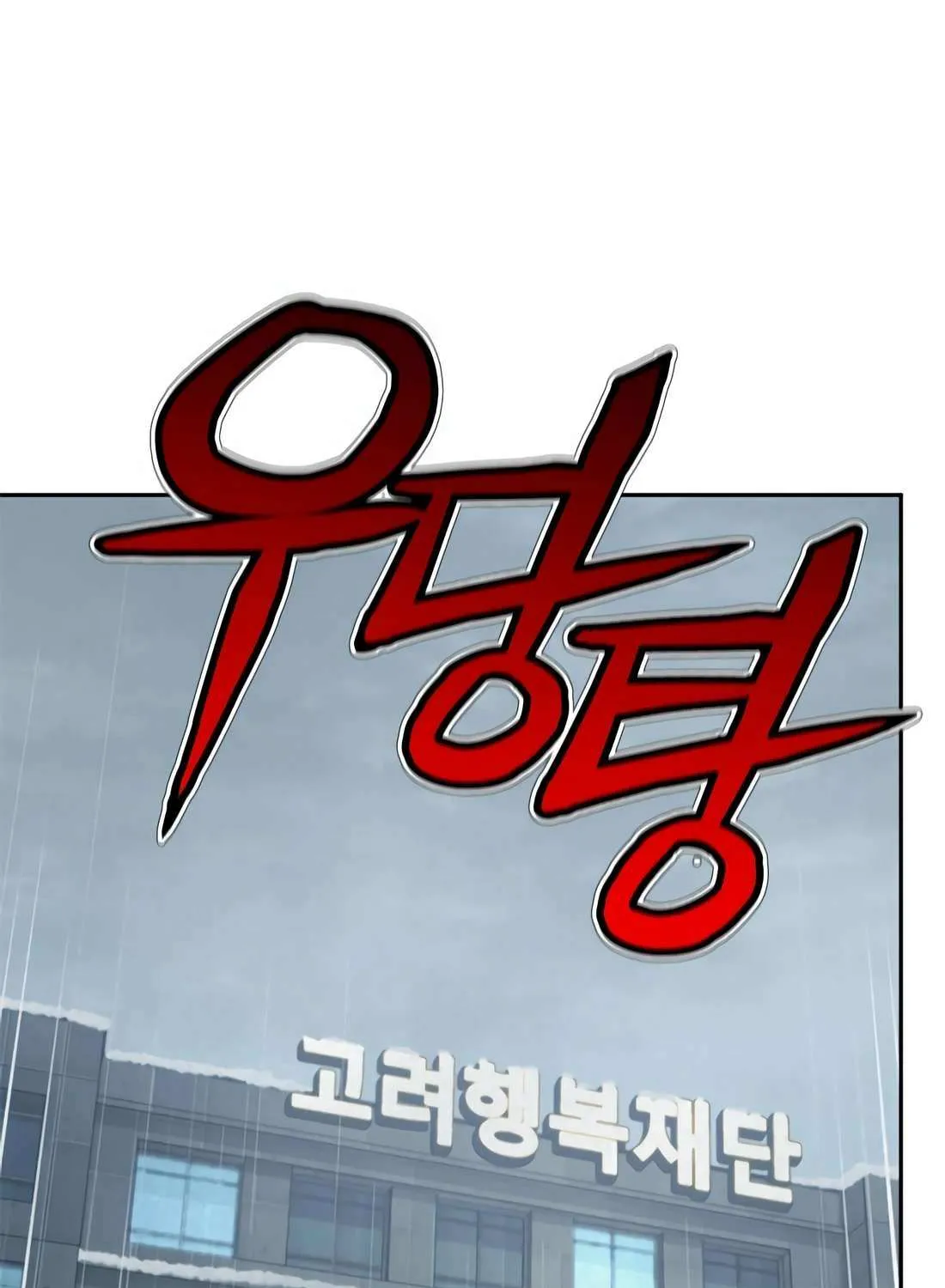 Judge Lee Han Young Chapter 180 page 135 - 