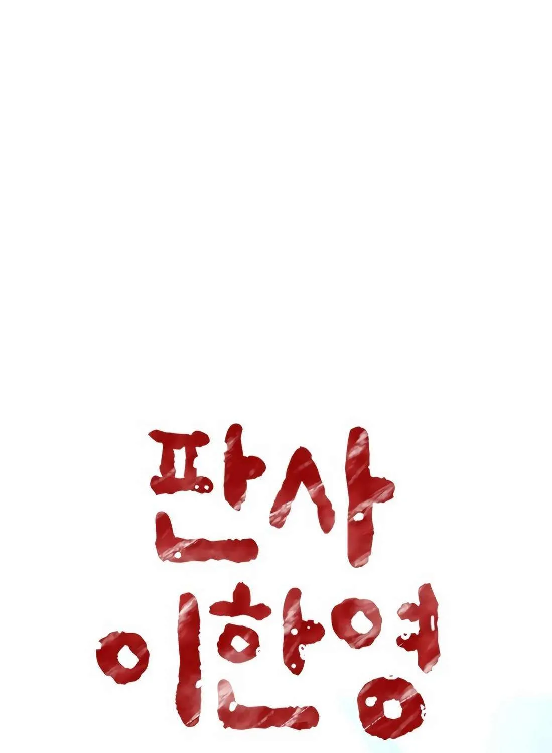 Judge Lee Han Young Chapter 181 page 36 - 