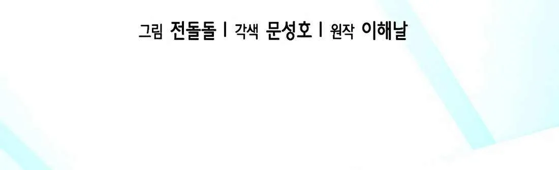 Judge Lee Han Young Chapter 181 page 37 - 