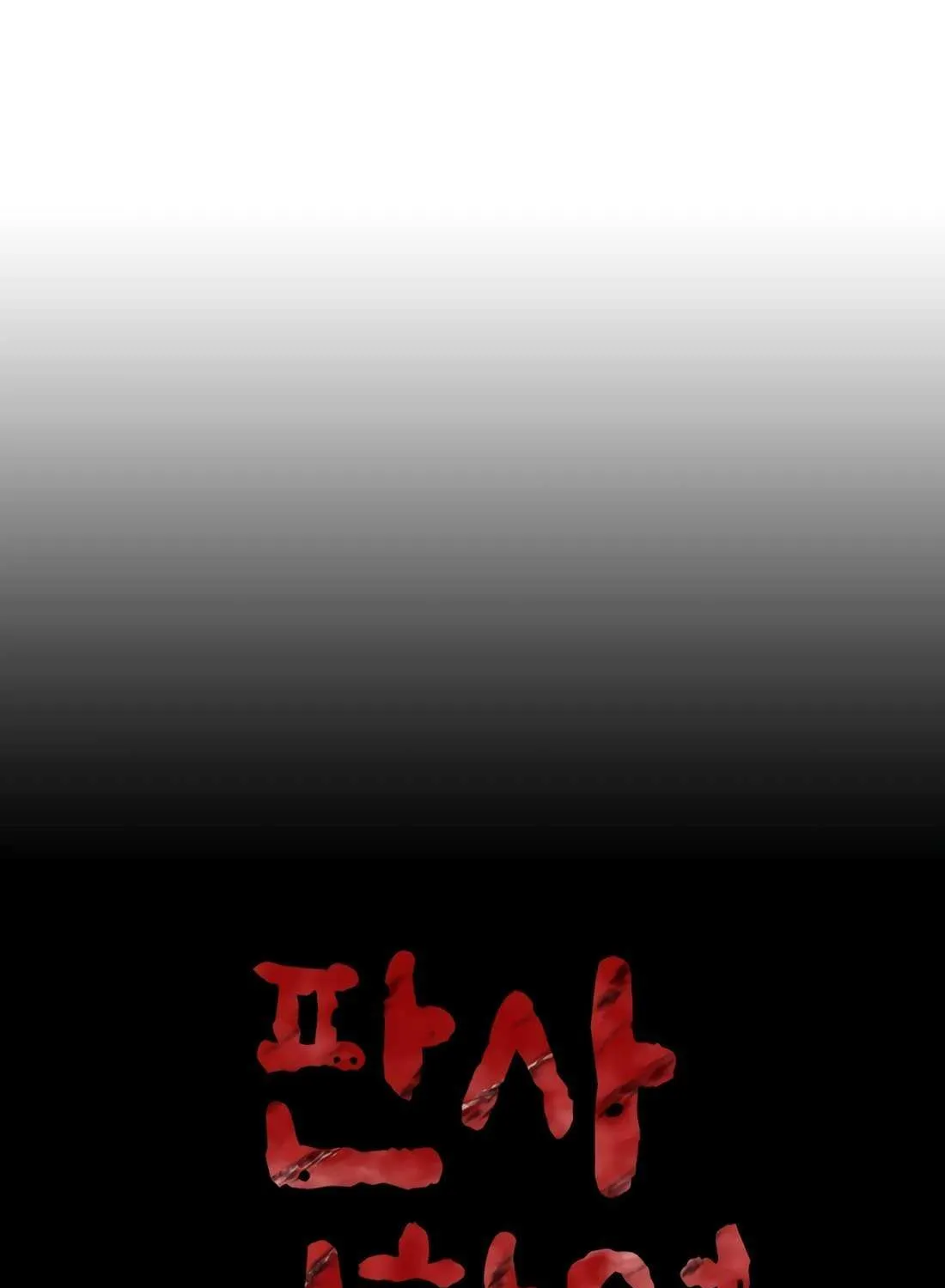 Judge Lee Han Young Chapter 182 page 77 - 
