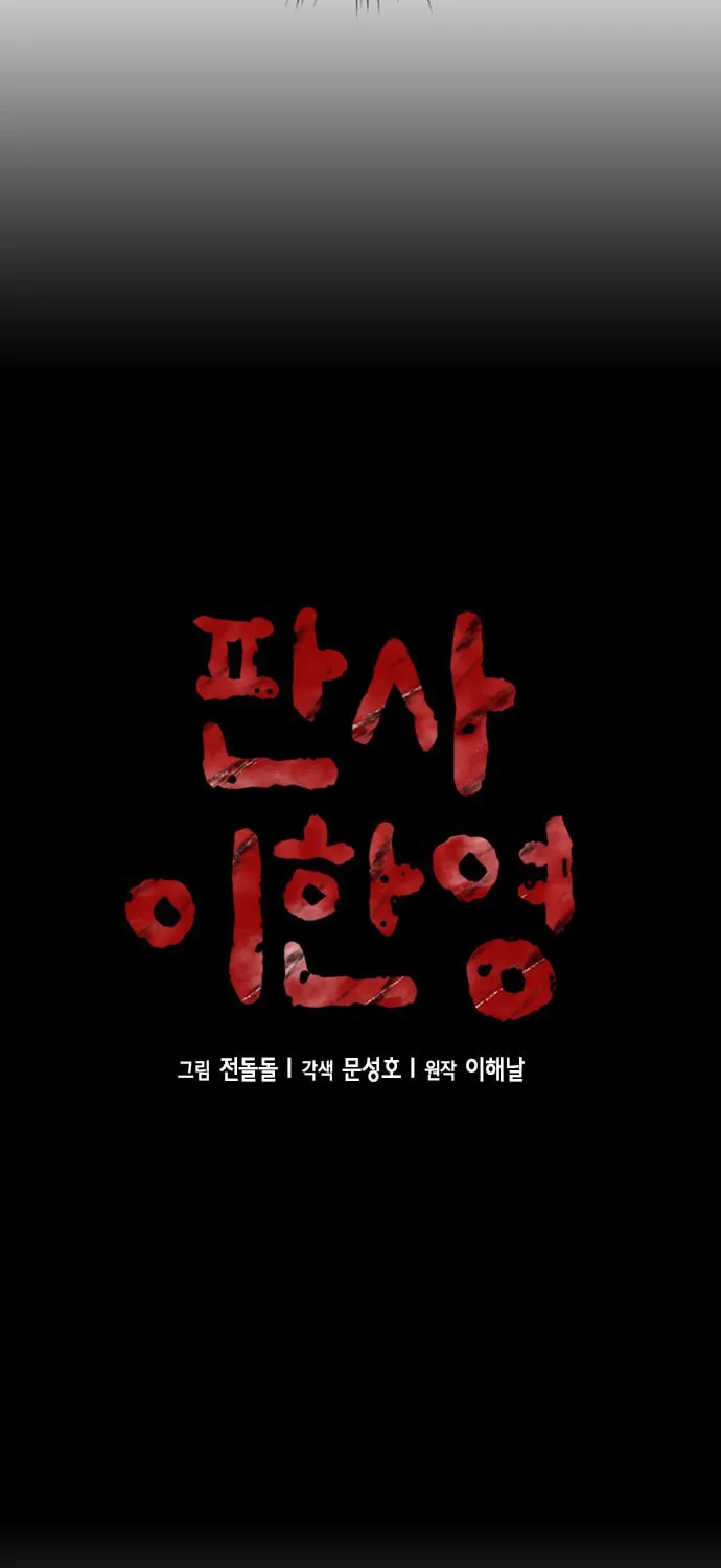Judge Lee Han Young Chapter 3 page 37 - 