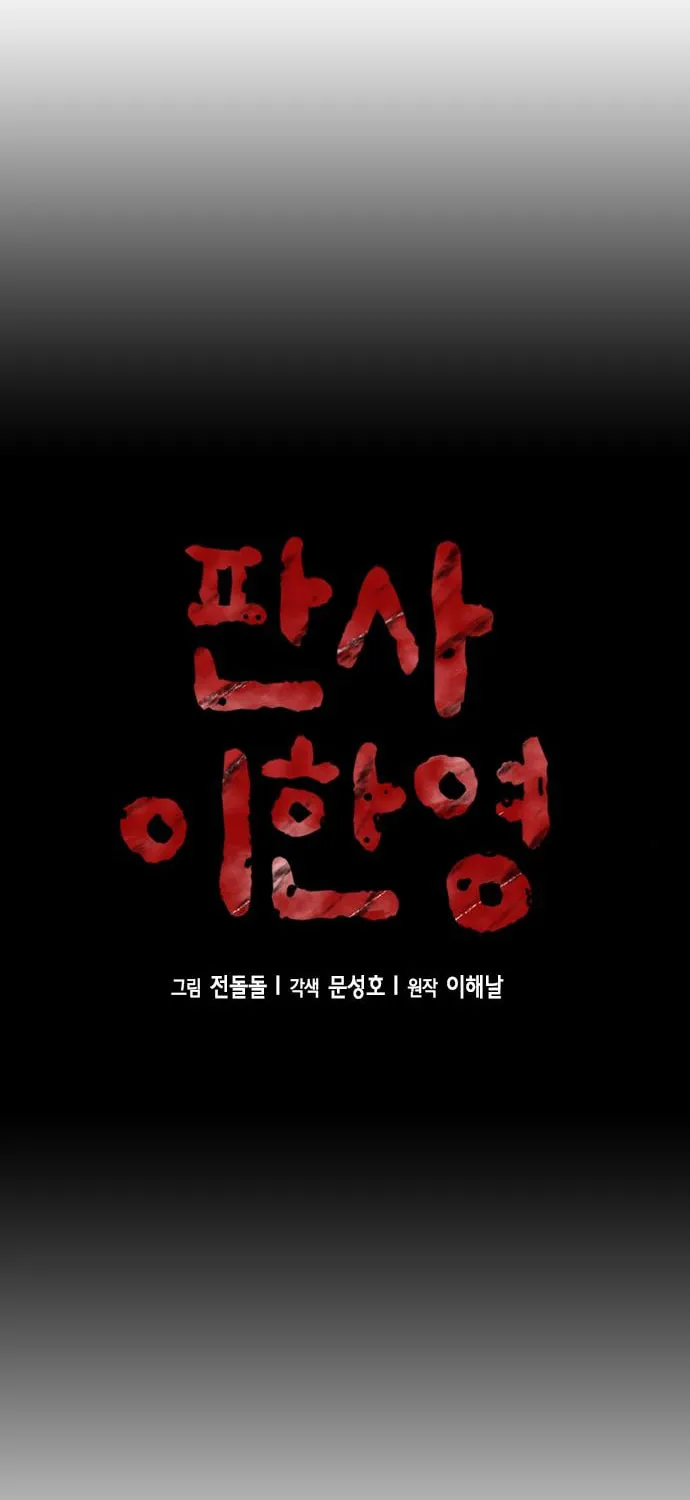 Judge Lee Han Young Chapter 35 page 12 - 