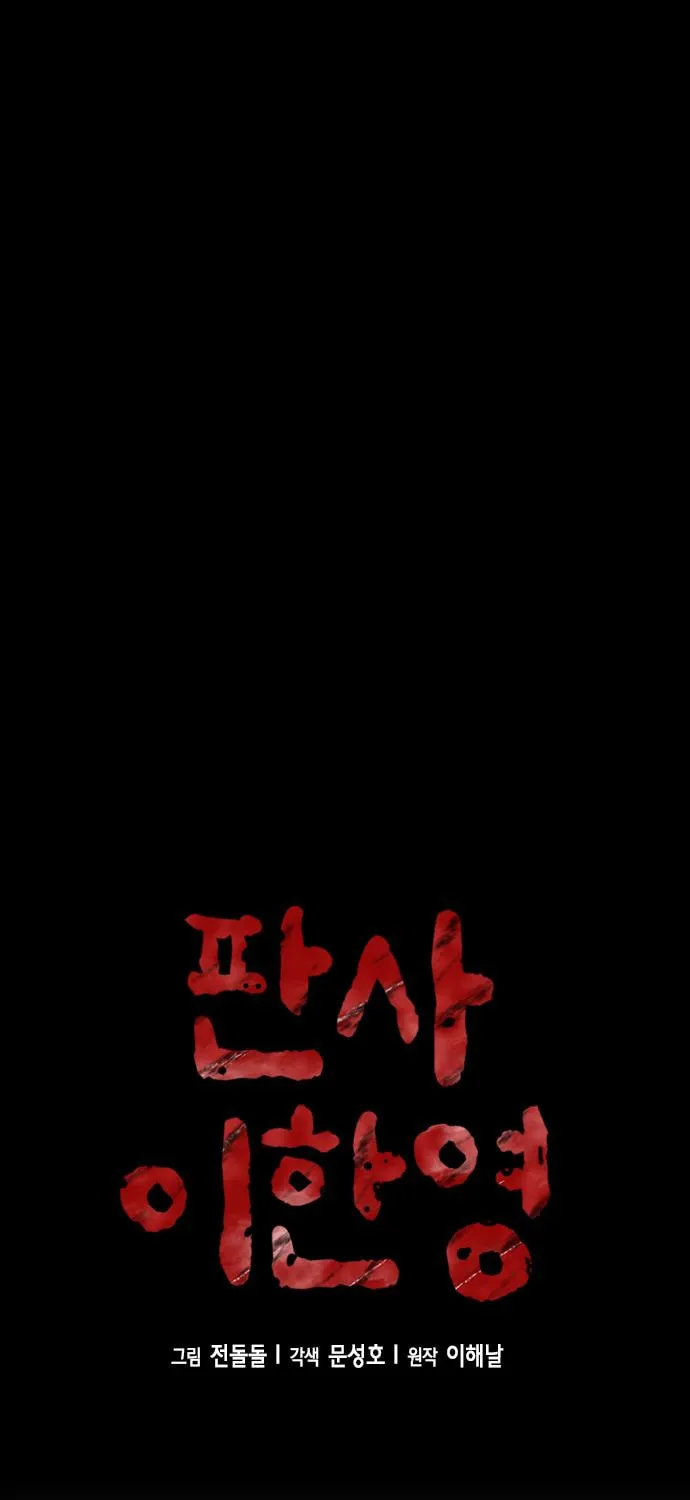 Judge Lee Han Young Chapter 36 page 2 - 