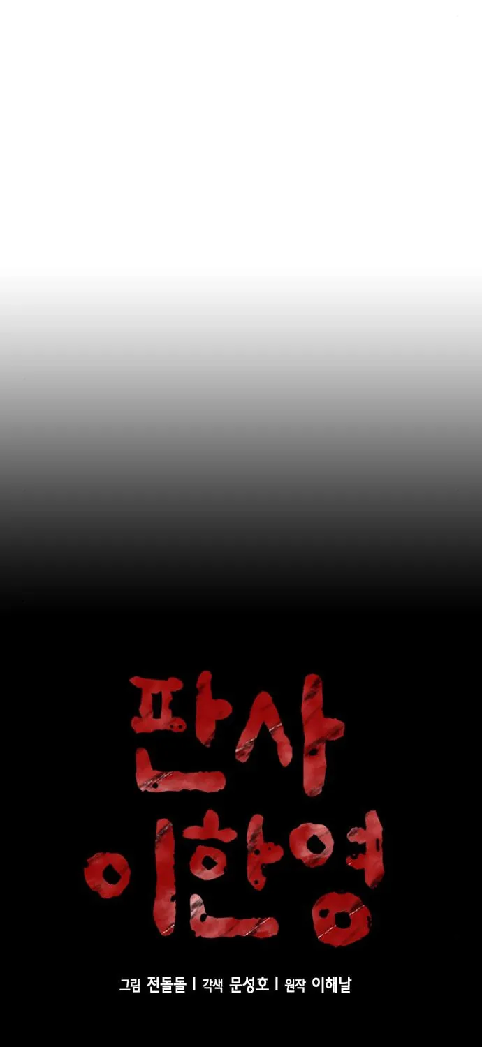 Judge Lee Han Young Chapter 37 page 20 - 