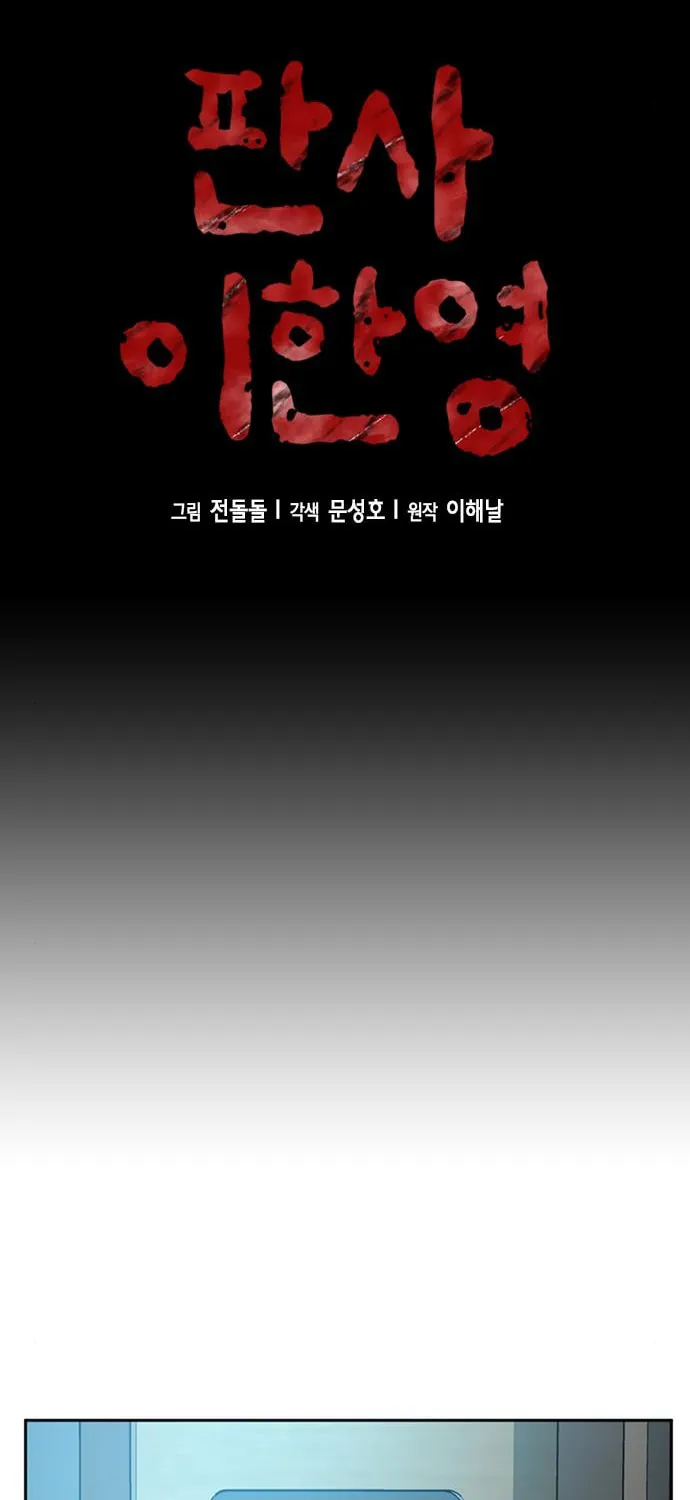 Judge Lee Han Young Chapter 39 page 12 - 