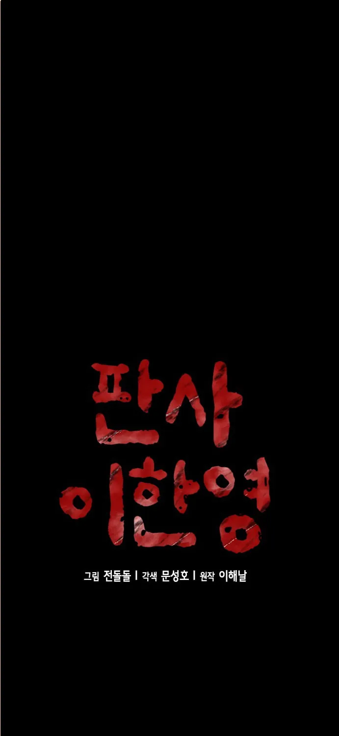 Judge Lee Han Young Chapter 4 page 24 - 