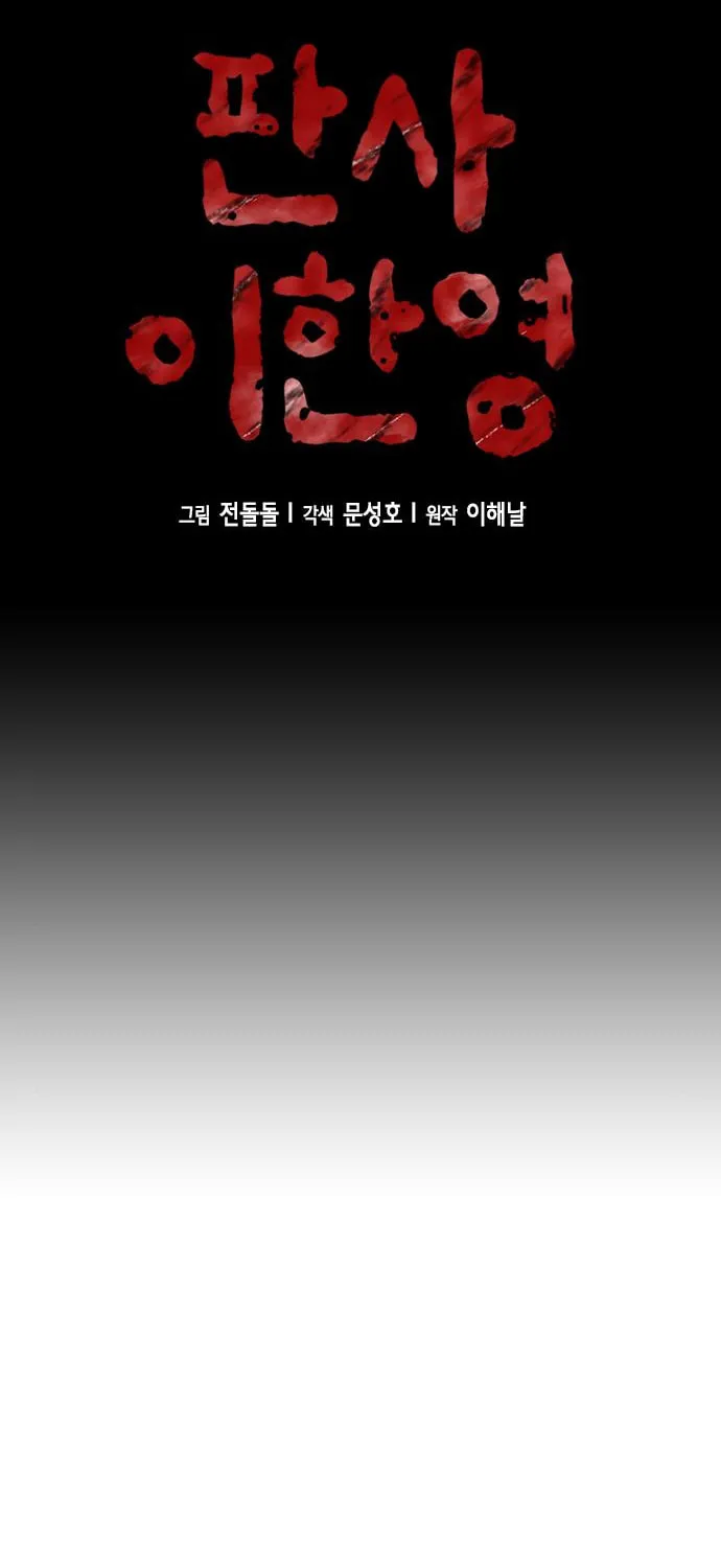 Judge Lee Han Young Chapter 41 page 20 - 