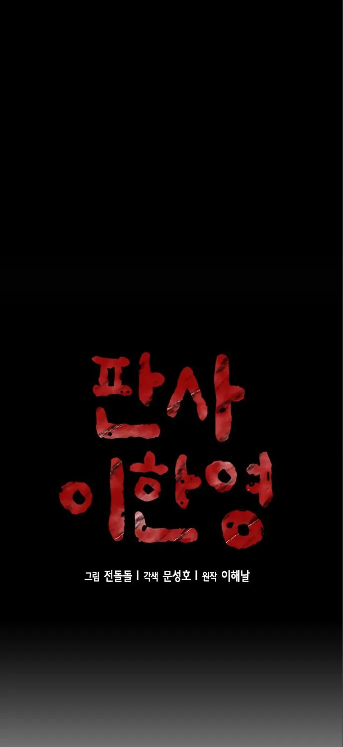 Judge Lee Han Young Chapter 42 page 2 - 