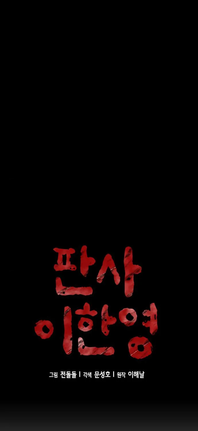 Judge Lee Han Young Chapter 45 page 1 - 
