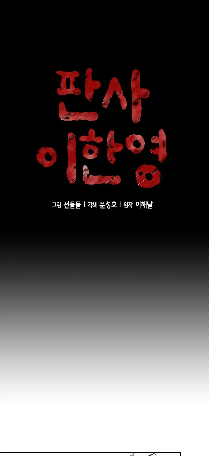 Judge Lee Han Young Chapter 46 page 2 - 