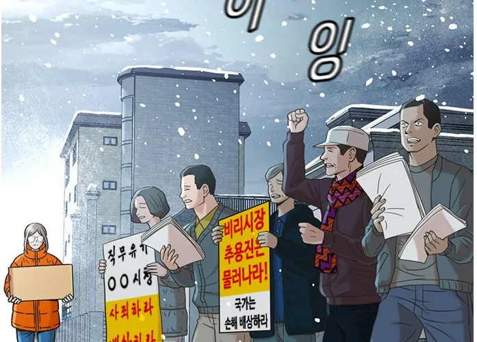 Judge Lee Han Young Chapter 48 page 71 - 