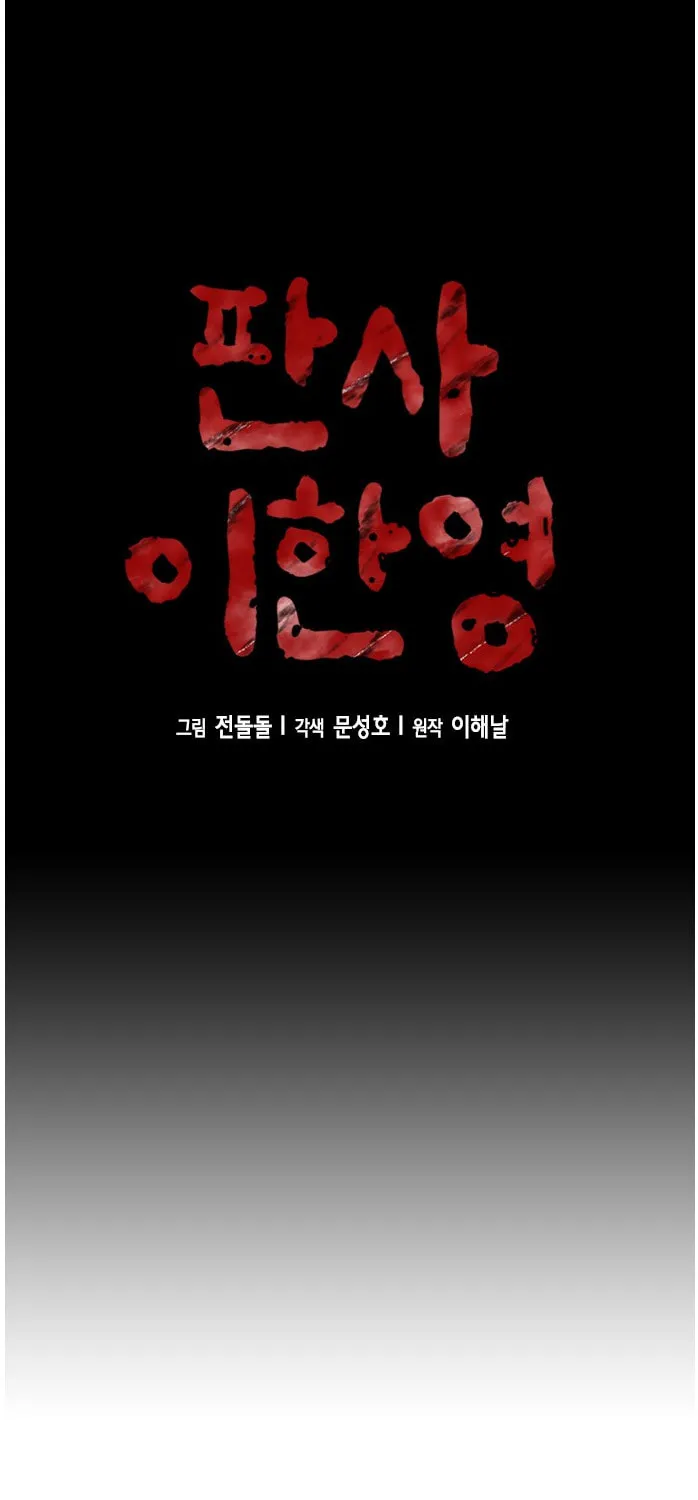 Judge Lee Han Young Chapter 49 page 6 - 