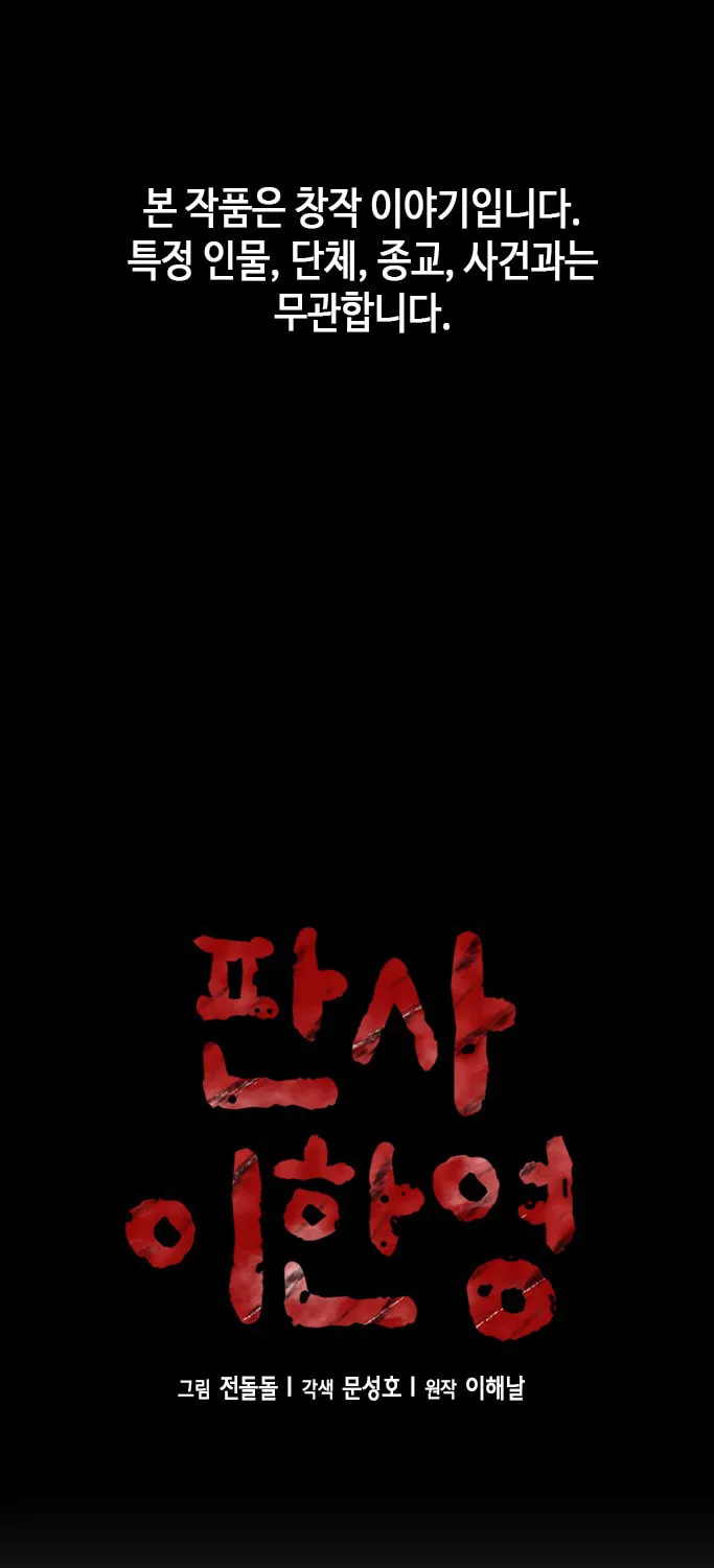 Judge Lee Han Young Chapter 5 page 1 - 