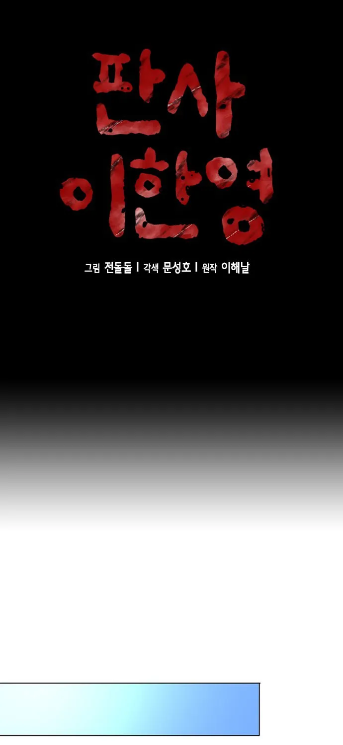 Judge Lee Han Young Chapter 6 page 7 - 