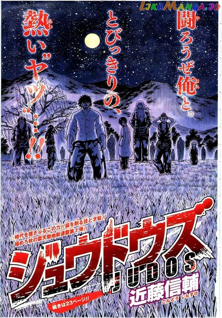 Judos  Manga Chapter 1 page 4 - 