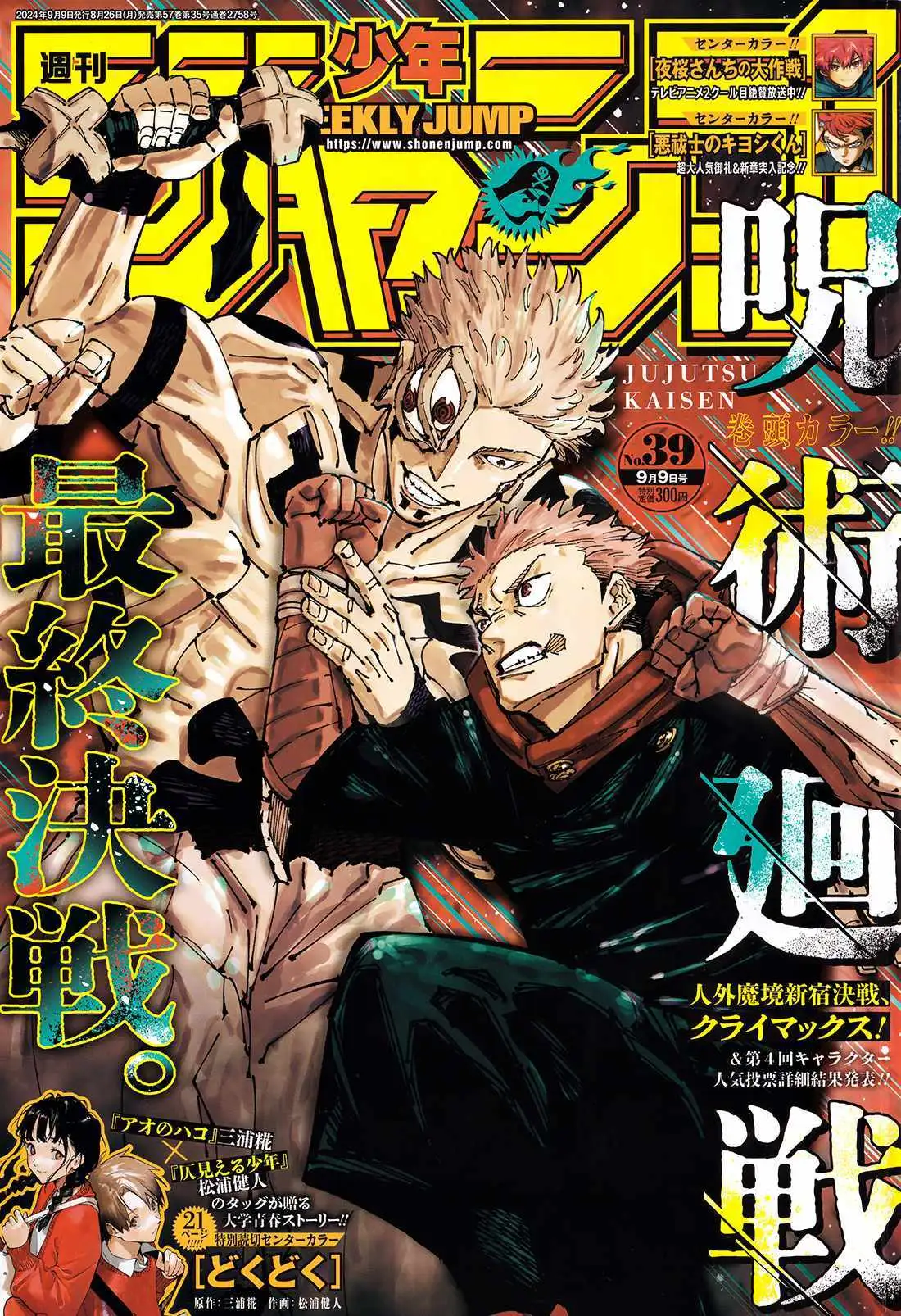 Jujutsu Kaisen (00) Chapter 267 page 1 - 