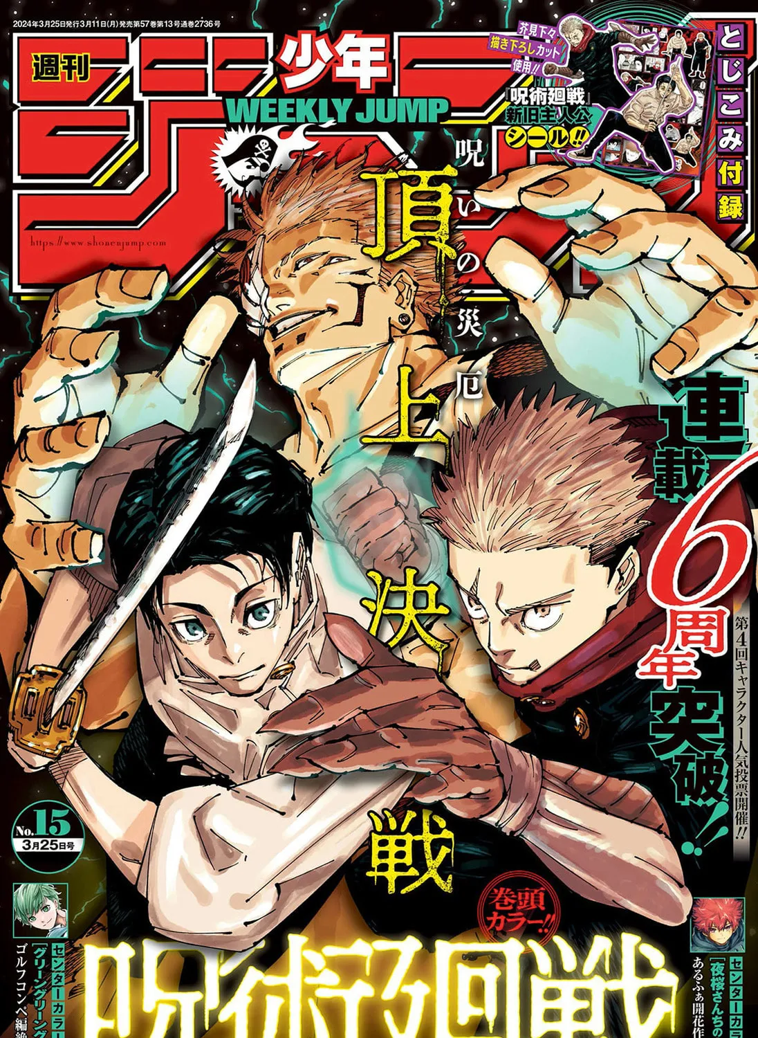 Jujutsu Kaisen Chapter 253 page 1 - 