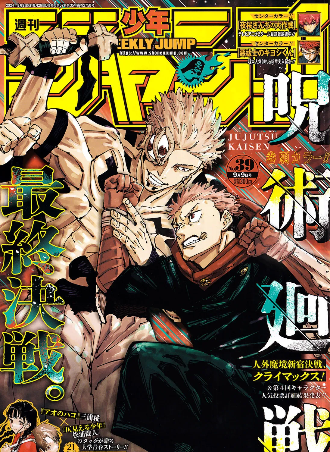 Jujutsu Kaisen Chapter 267 page 1 - 