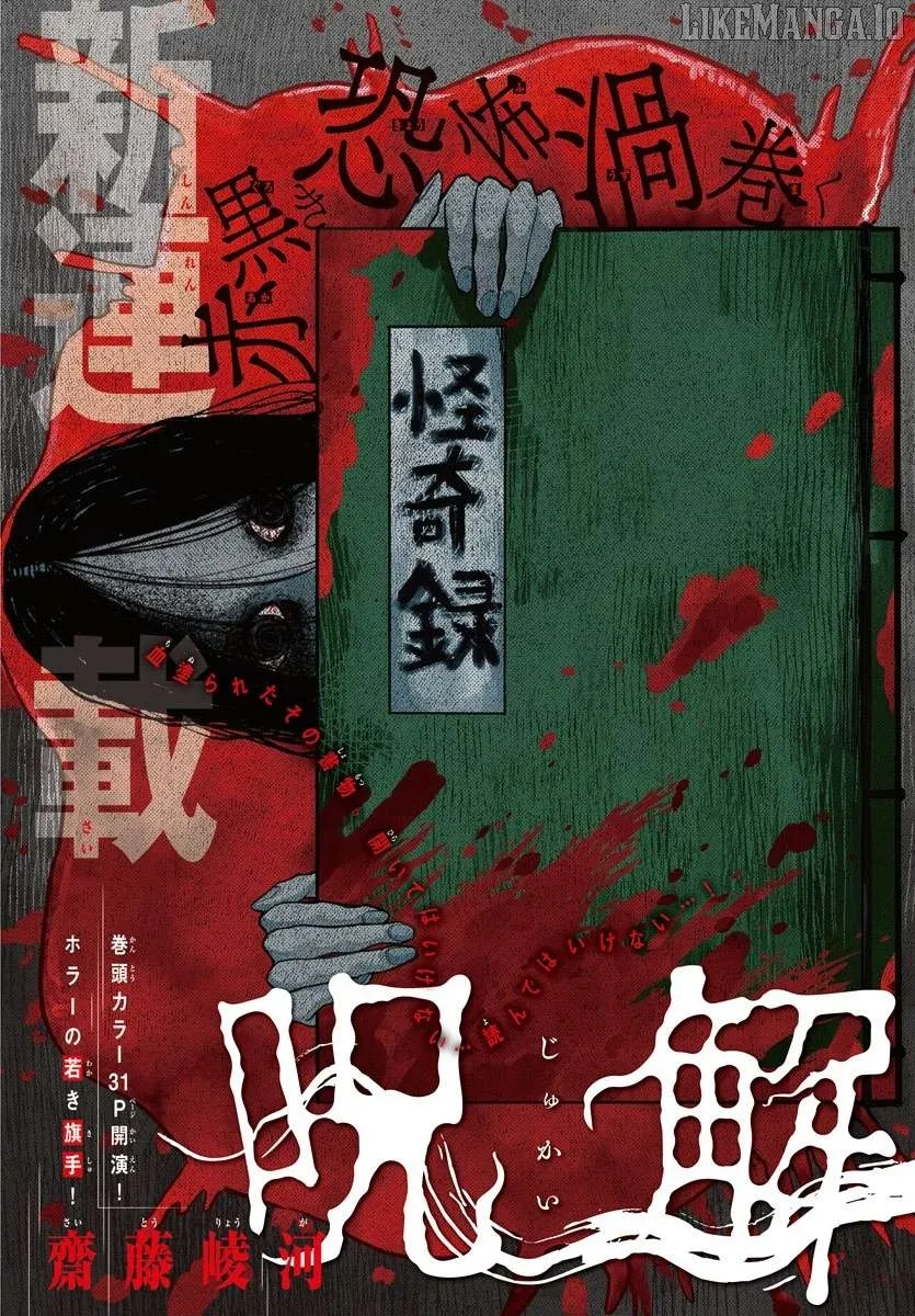 Jukai  Manga Chapter 1 page 1 - 