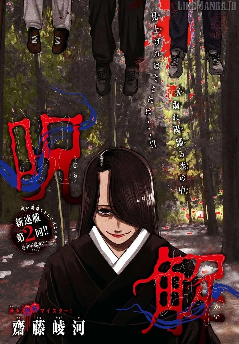 Jukai  Manga Chapter 2 page 1 - 
