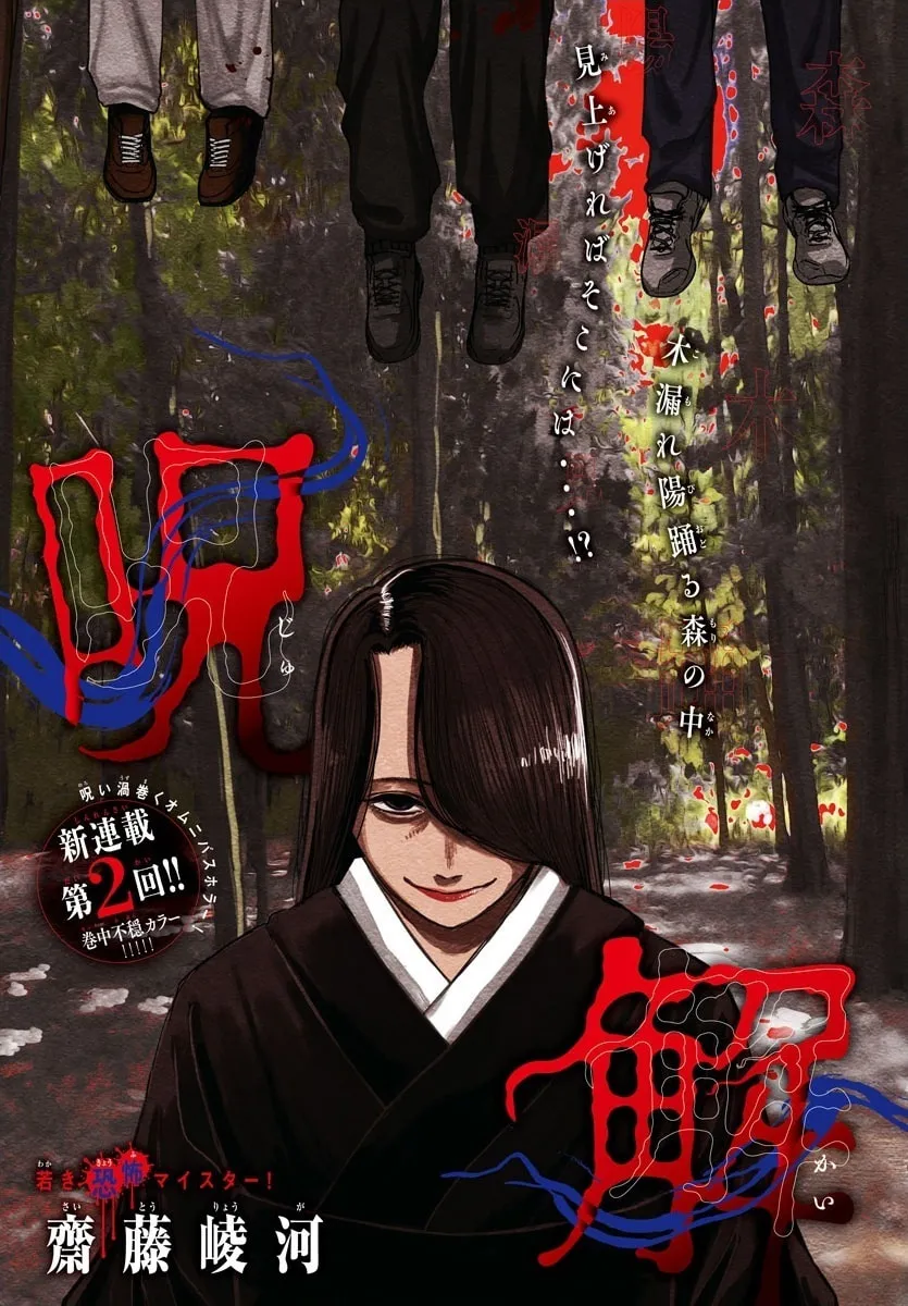 Jukai Chapter 2 page 1 - 