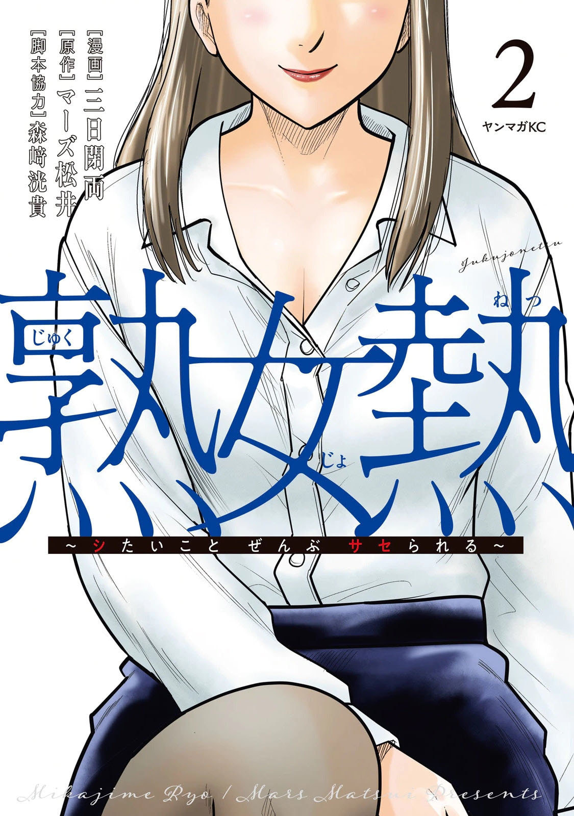 Jukujo Netsu: Shitai Koto Zenbu saserareru Chapter 8 page 1 - 