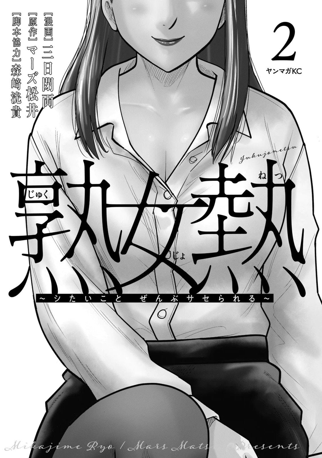 Jukujo Netsu: Shitai Koto Zenbu saserareru Chapter 8 page 3 - 
