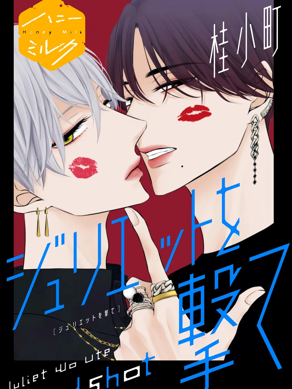 Juliet wo Ute Chapter 3 page 1 - 