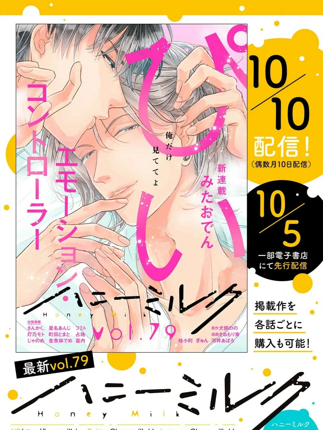 Juliet wo Ute Chapter 7 page 93 - 