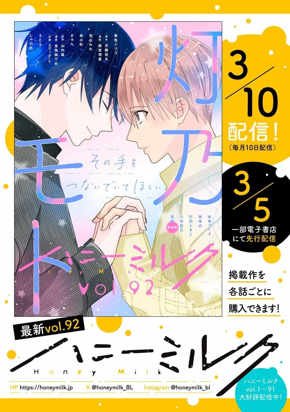 Juliet wo Ute Chapter 8 page 36 - 