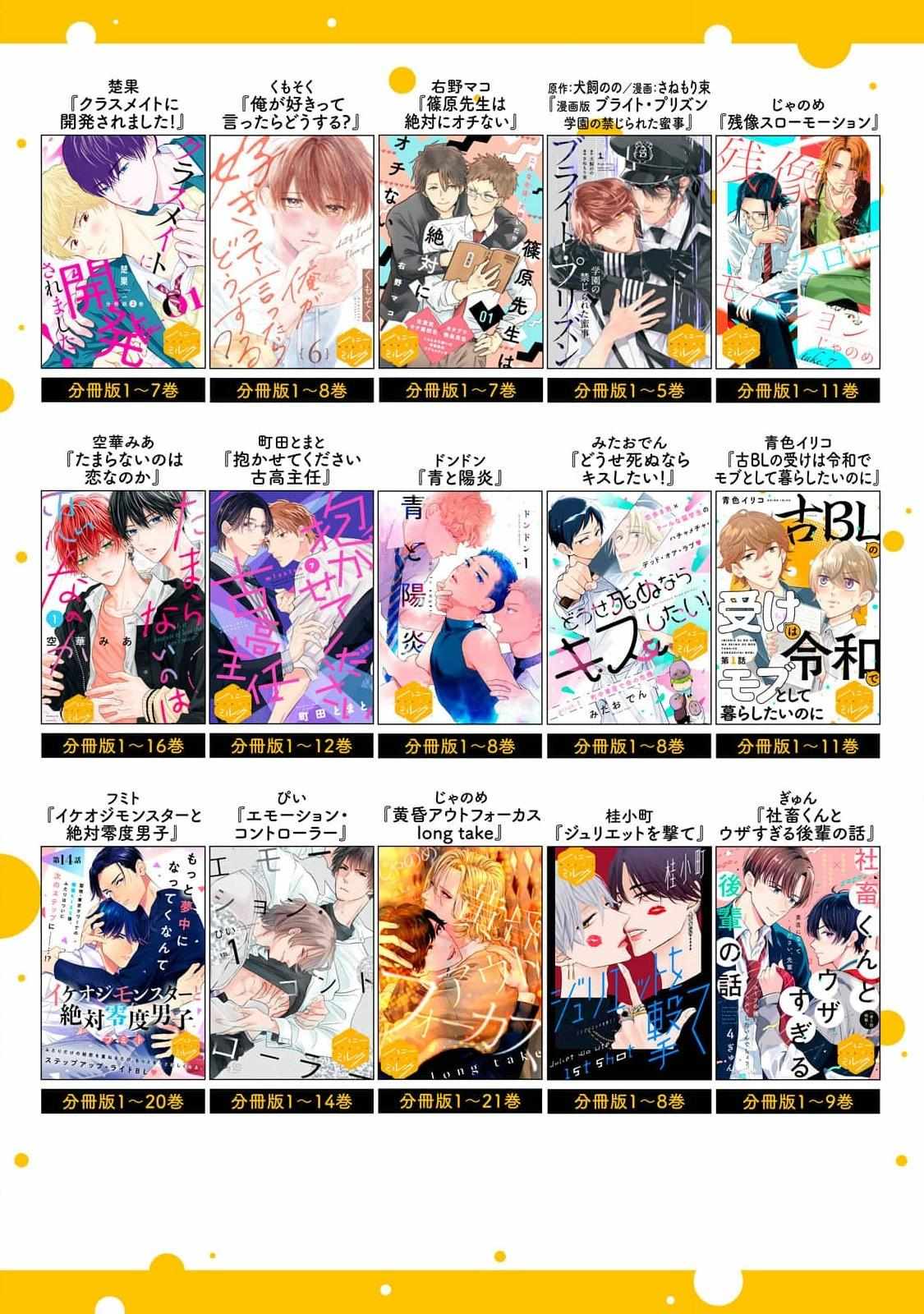 Juliet wo Ute Chapter 8 page 38 - 