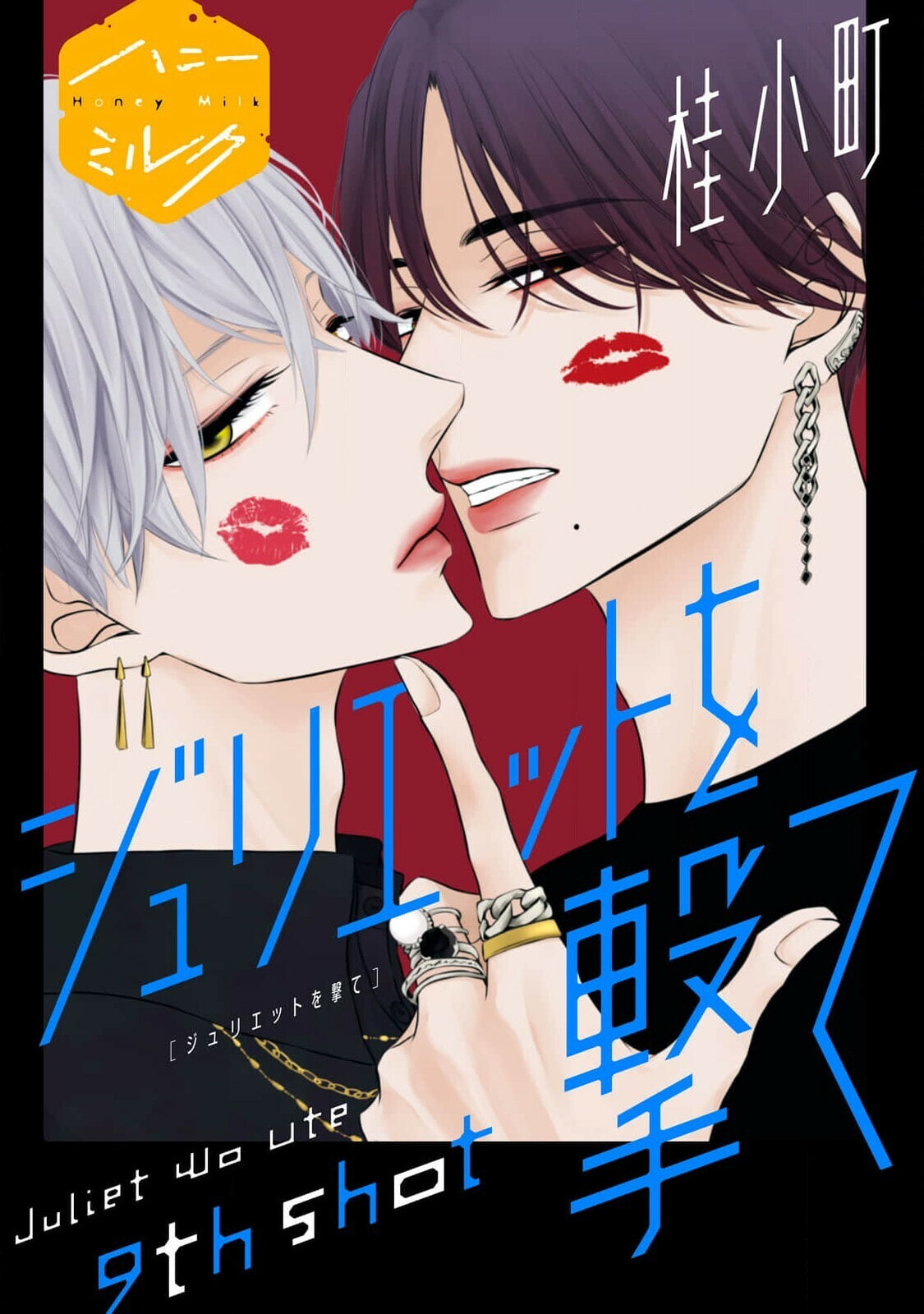 Juliet wo Ute Chapter 9 page 1 - 