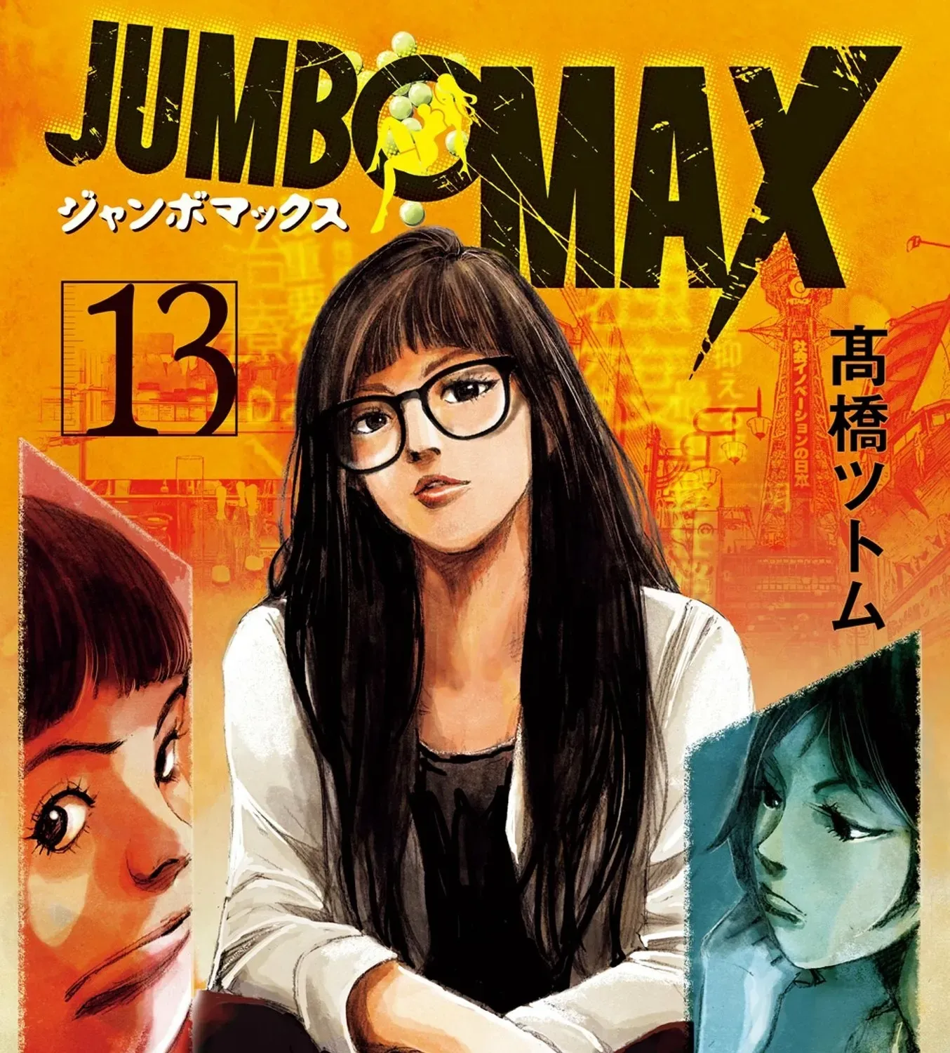 JUMBO MAX ~Hyper ED Illicit Drugmaker~ Chapter 108 page 1 - 