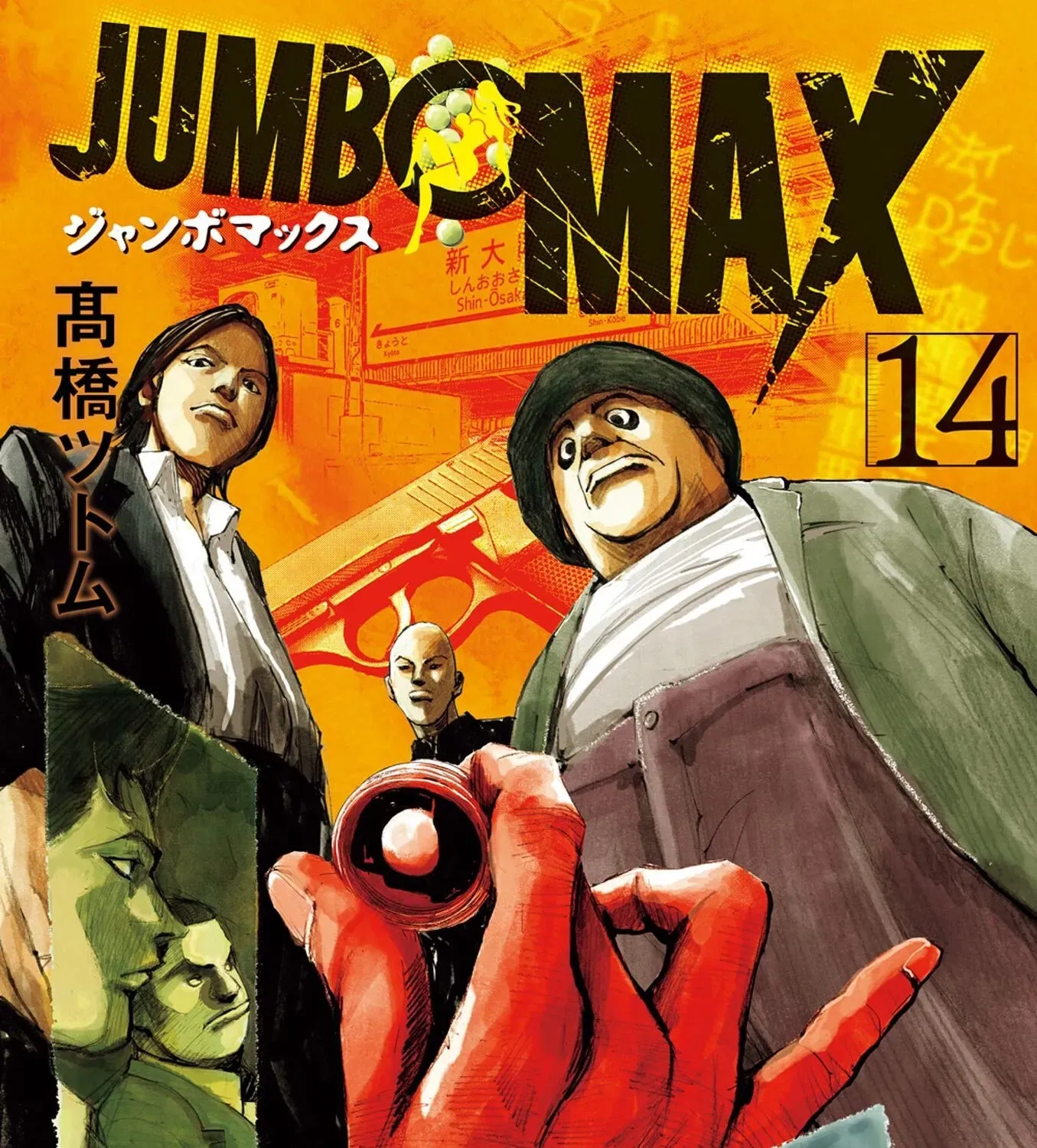 JUMBO MAX ~Hyper ED Illicit Drugmaker~ Chapter 117 page 1 - 